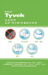 特衛強防螨布 53g